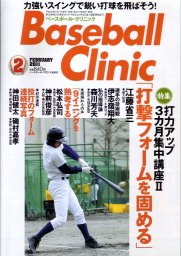 baseballclinic